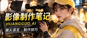 镜头语言专题
